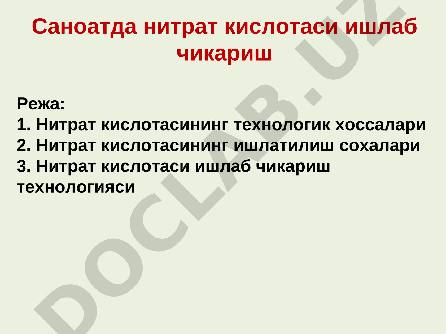 Саноатда нитрат кислотаси ишлаб чикариш