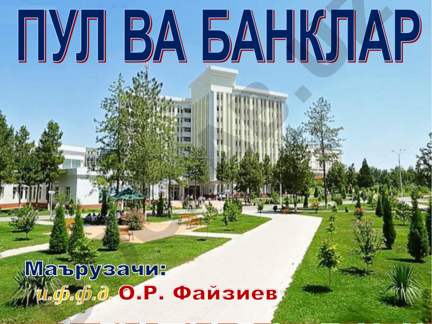 КРЕДИТНИНГ МОҲИЯТИ, ФУНКЦИЯЛАРИ, ТУРЛАРИ ВА ШАКЛЛАРИ