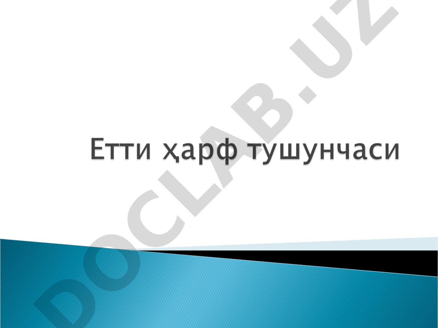 Қуръони Каримнинг етти қироати ҳикмати