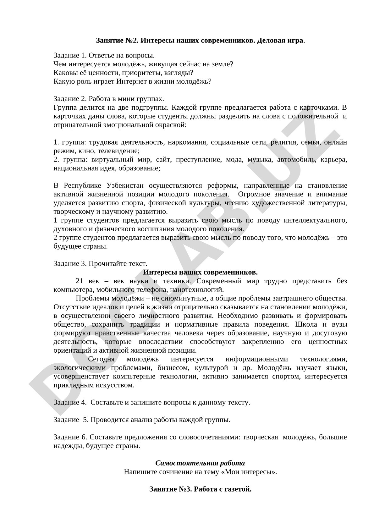 Интересы наших современников