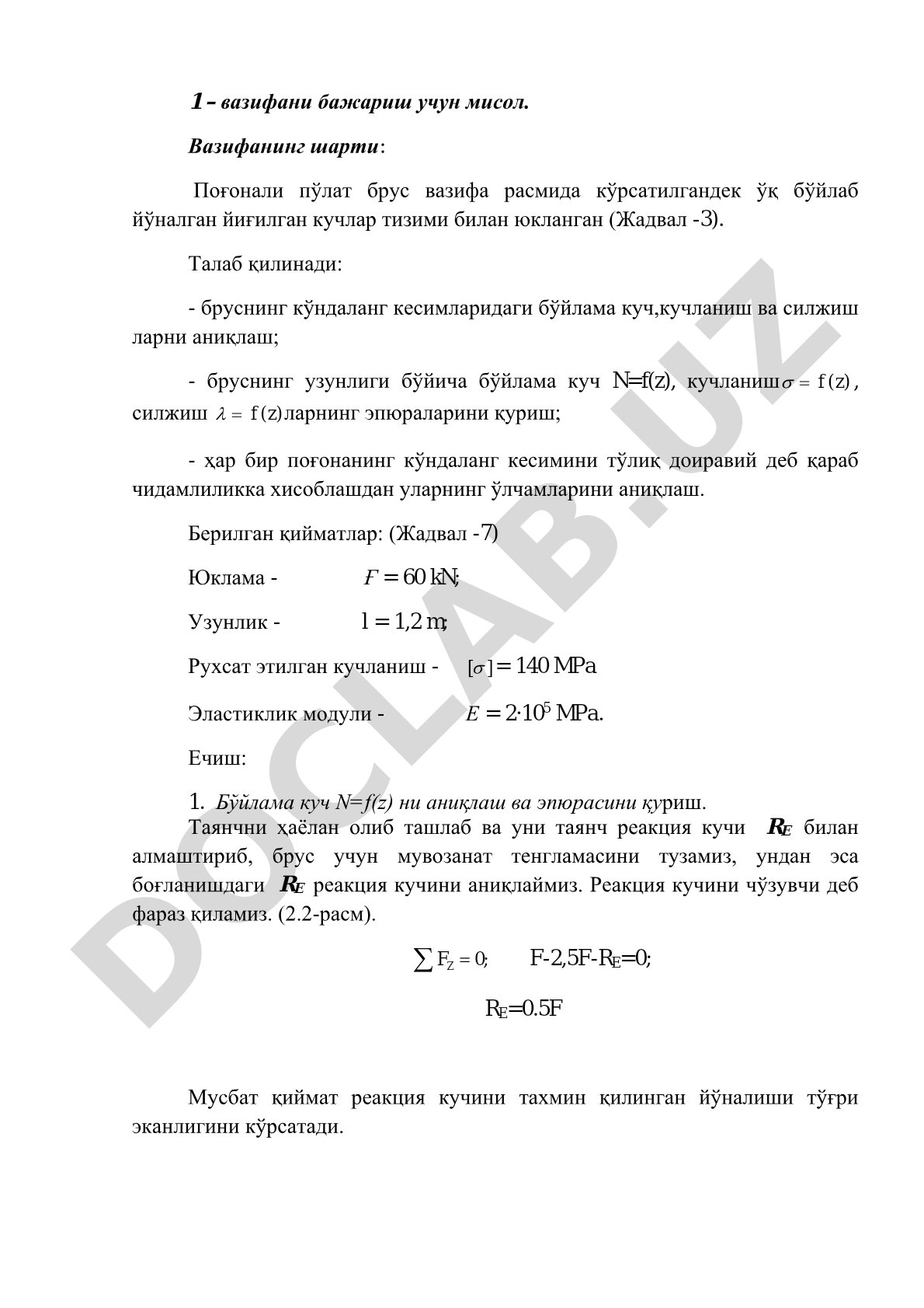 Поғонали пўлат брусни мустаҳкамликка ҳисоблаш