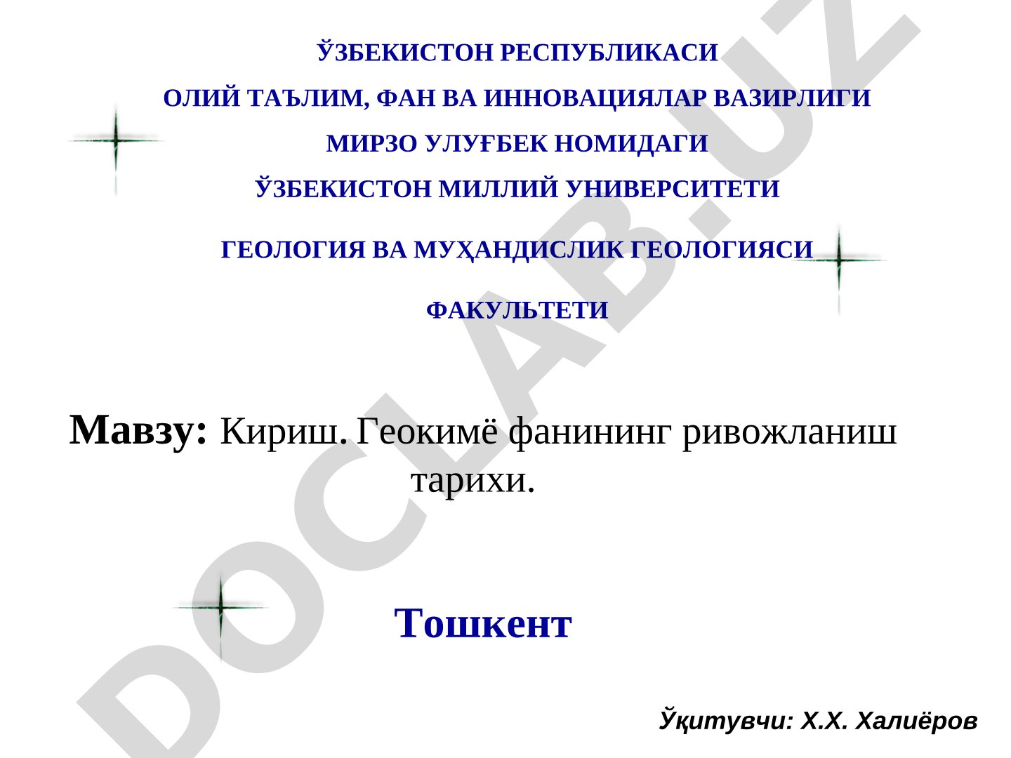 Кириш. Геокимё фанининг ривожланиш тарихи