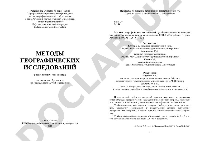 Методы географических исследований