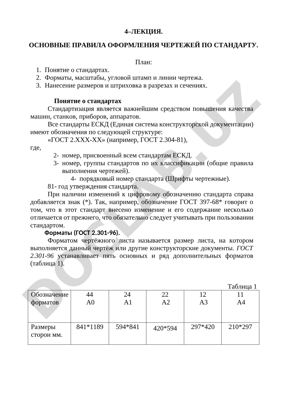 Основные правила оформления чертежей по стандарту