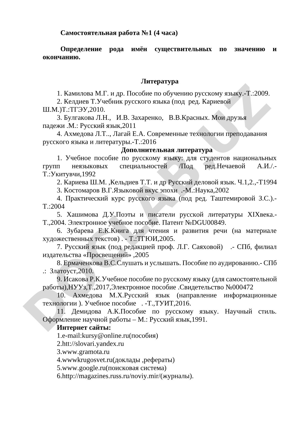 Определение рода имён существительных по значению и окончанию