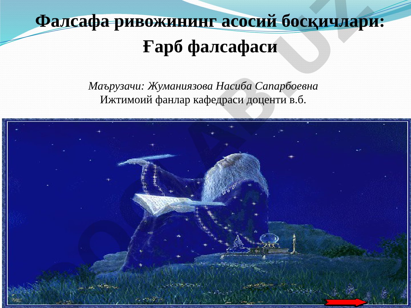 Фалсафа ривожининг асосий босқичлари: Ғарб фалсафаси
