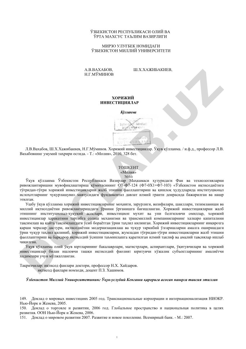 Хорижий инвестициялар