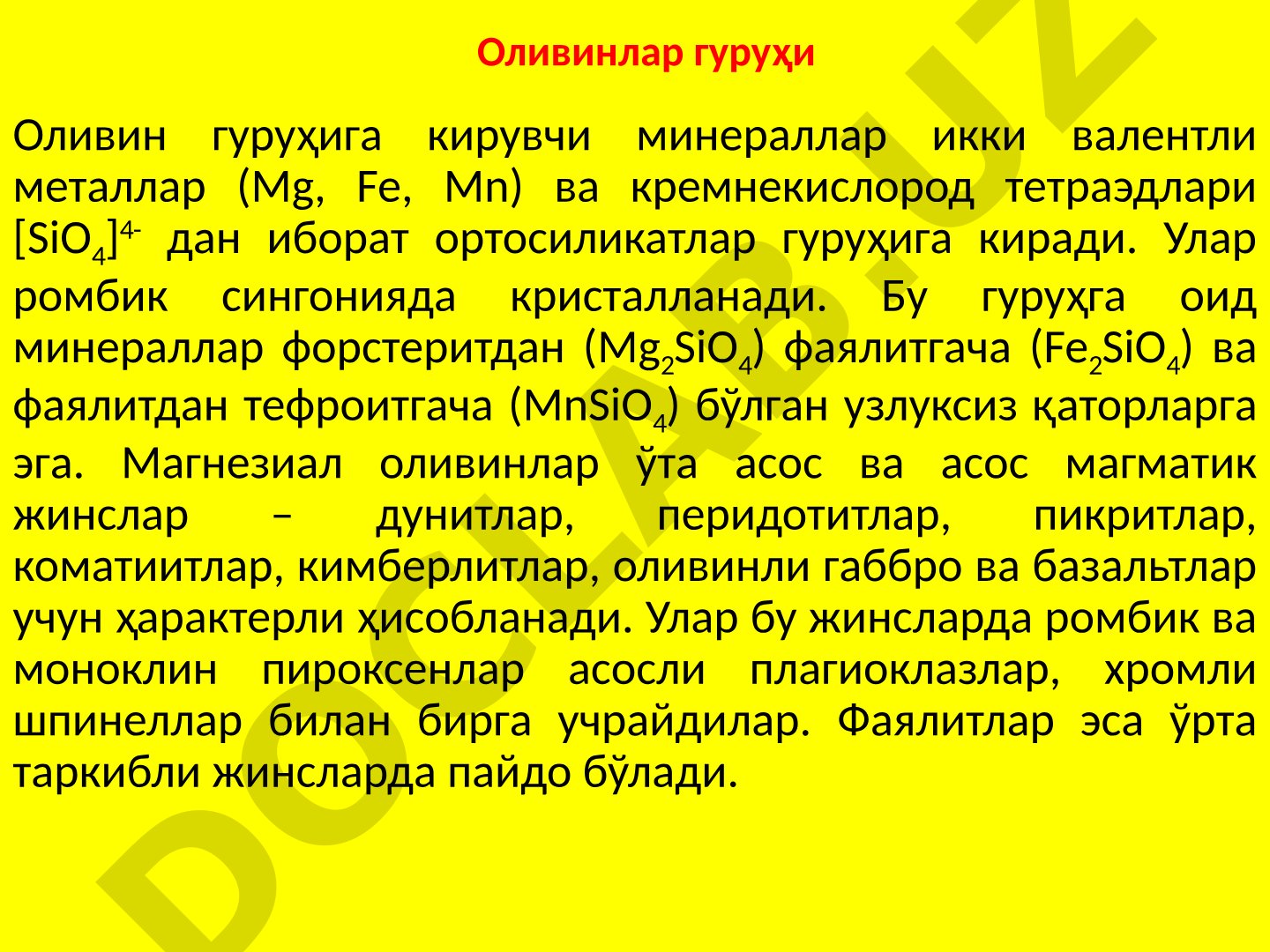Оливинлар гуруҳи минераллари