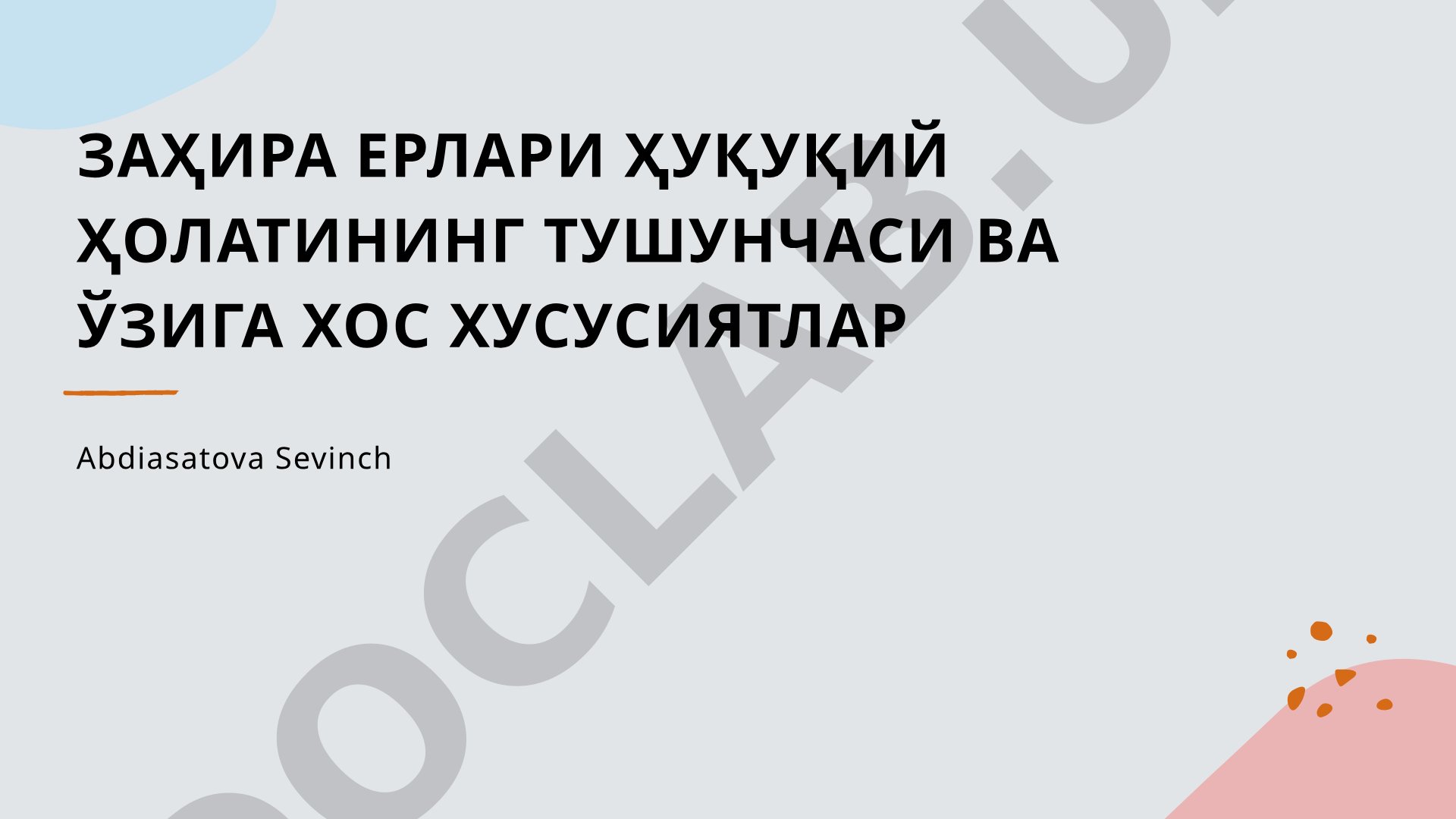 Заҳира ерлари ҳуқуқий ҳолатининг тушунчаси ва ўзига хос хусусиятлар