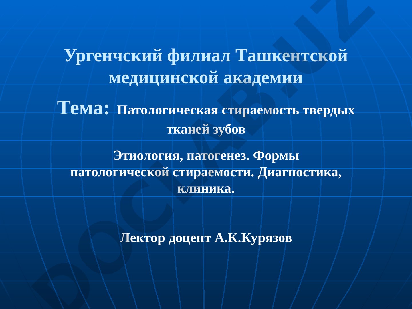 Патологическая стираемость твердых тканей зубов