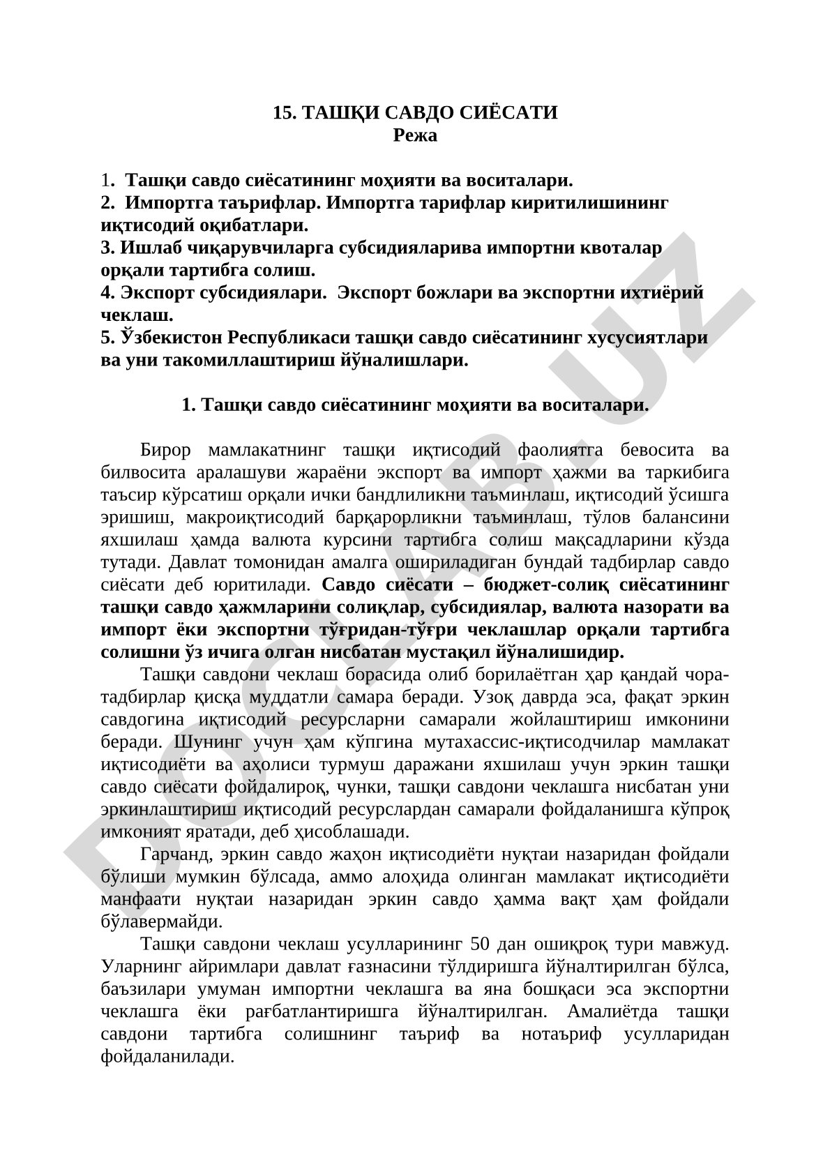 Ташқи савдо сиёсати