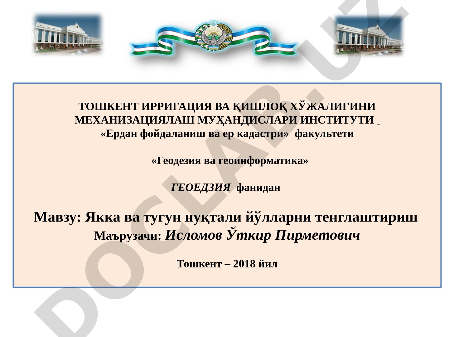 Якка ва тугун нуқтали йўлларни тенглаштириш
