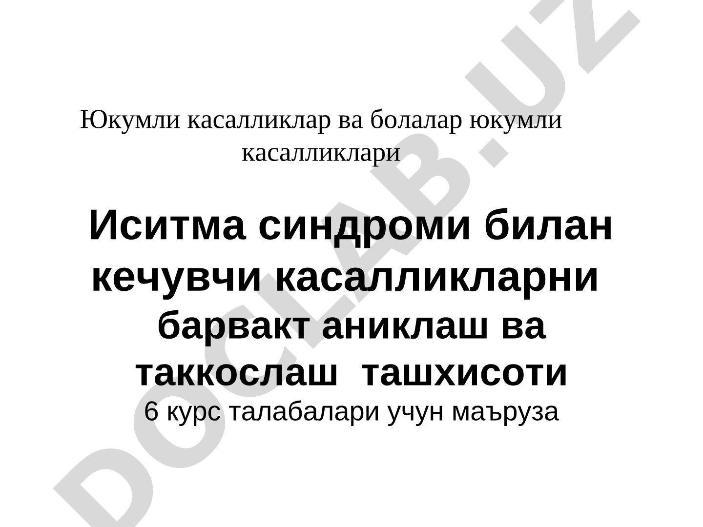 Юкумли касалликлар ва болалар юкумли касалликлари Иситма синдроми билан кечувчи касалликларни барвакт аниклаш ва таккослаш ташхисоти
