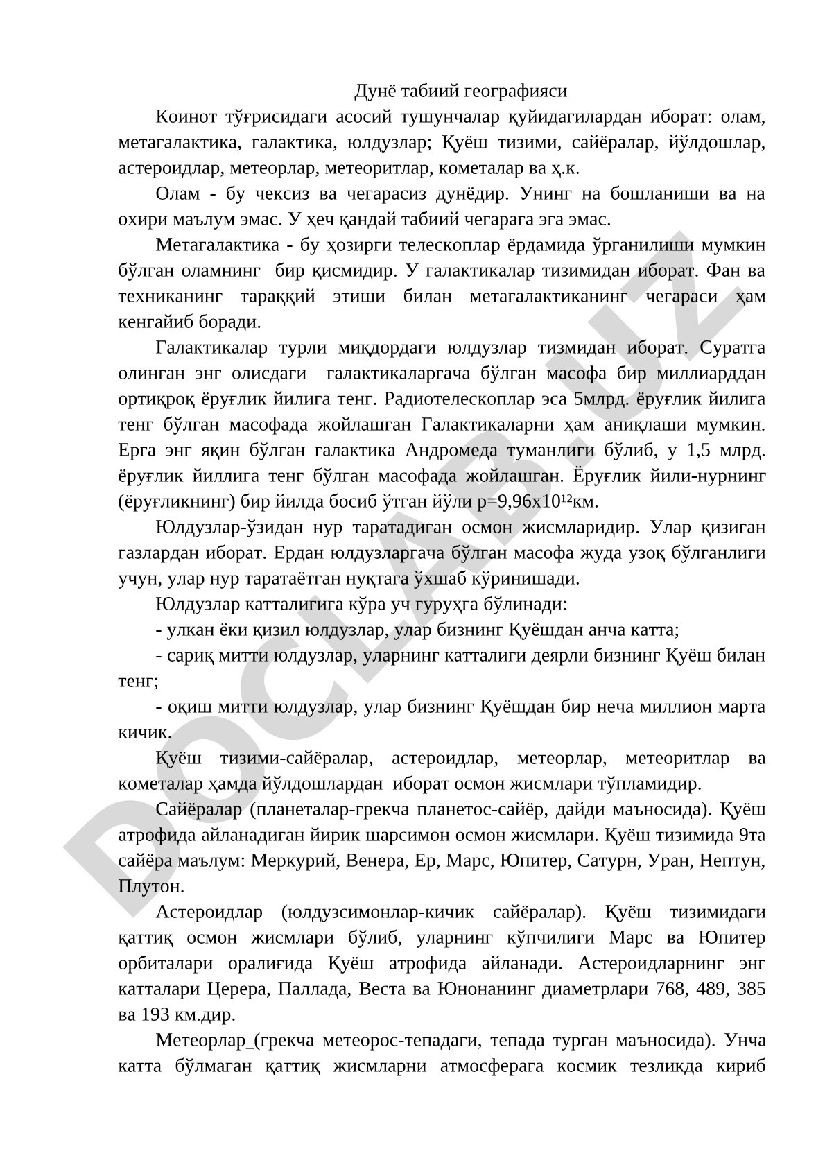 Дунё табиий географияси Коинот тўғрисидаги асосий тушунчалар