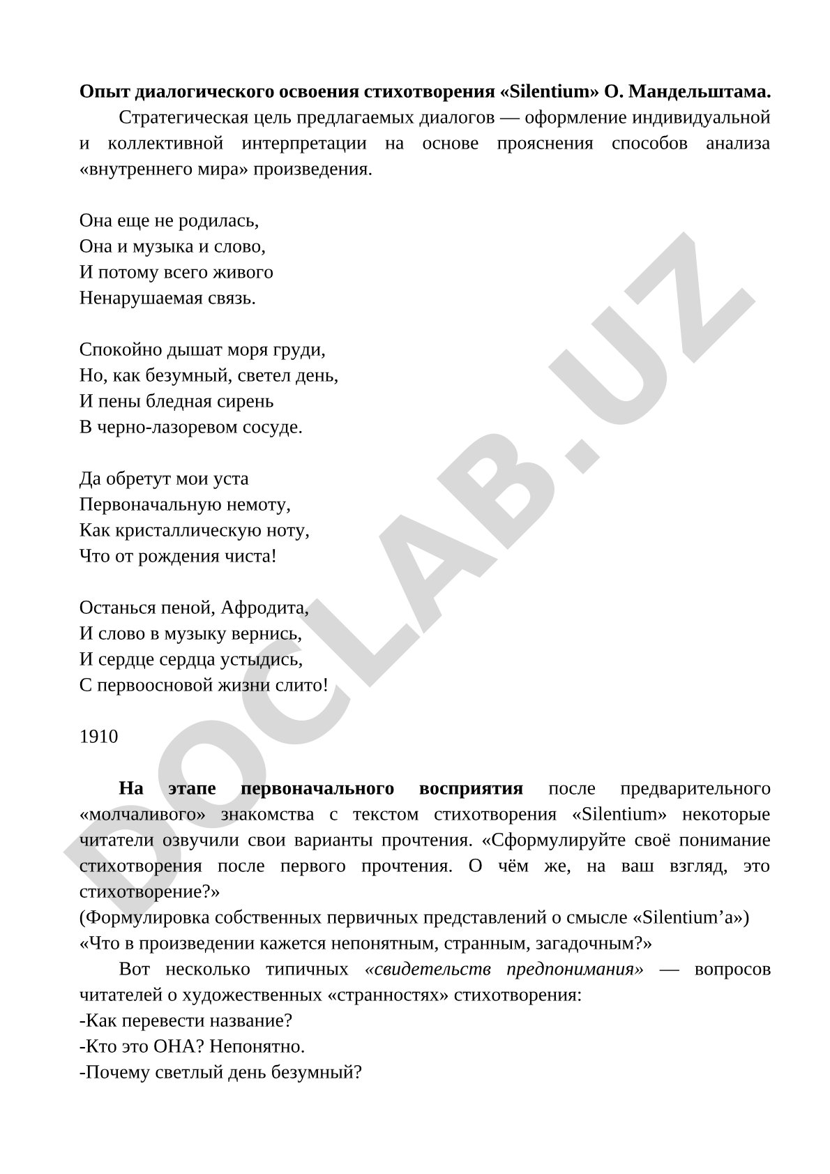 Опыт диалогического освоения стихотворения «Silentium» О. Мандельштама
