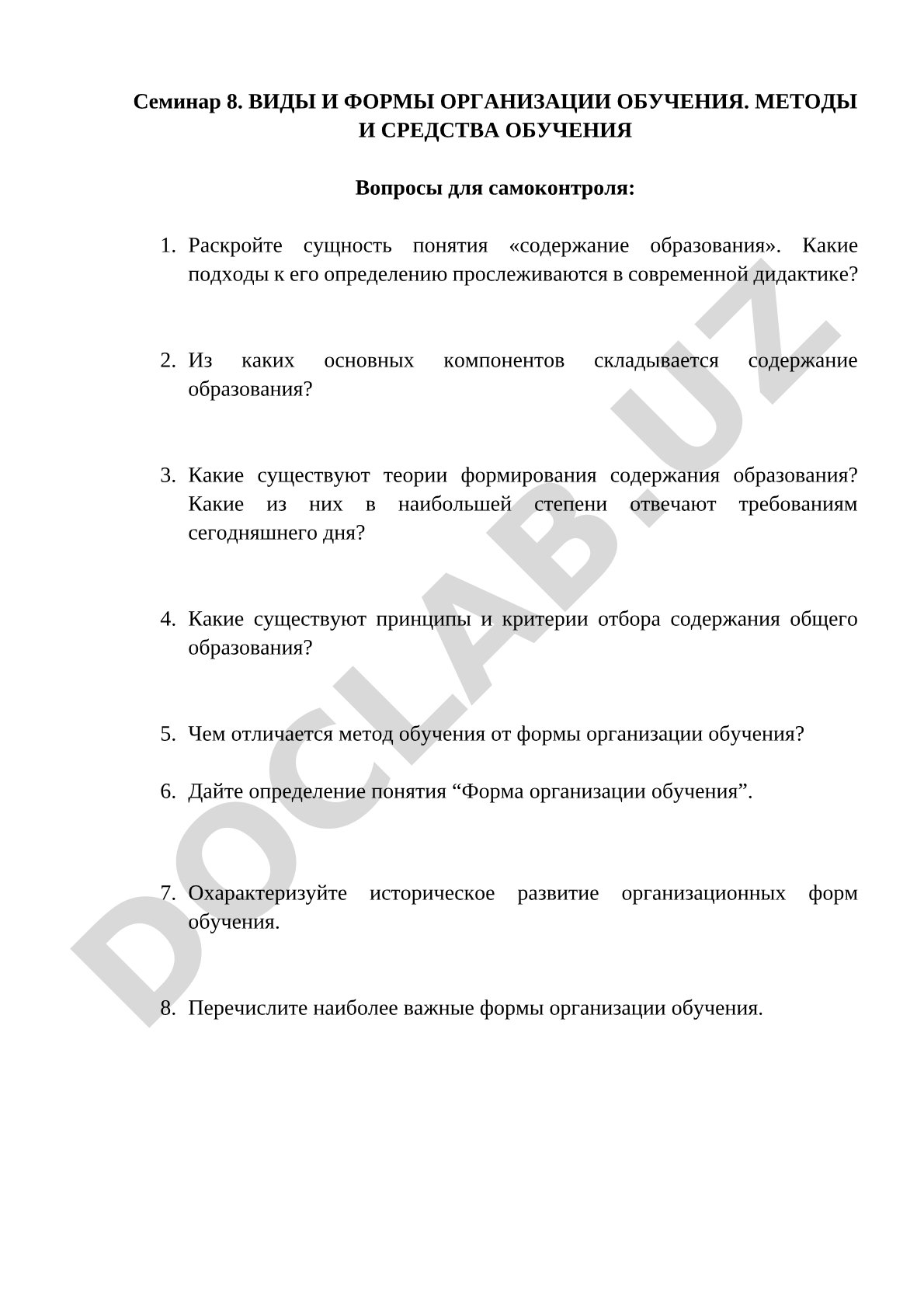 Виды и формы организации обучения. Методы и средства обучения