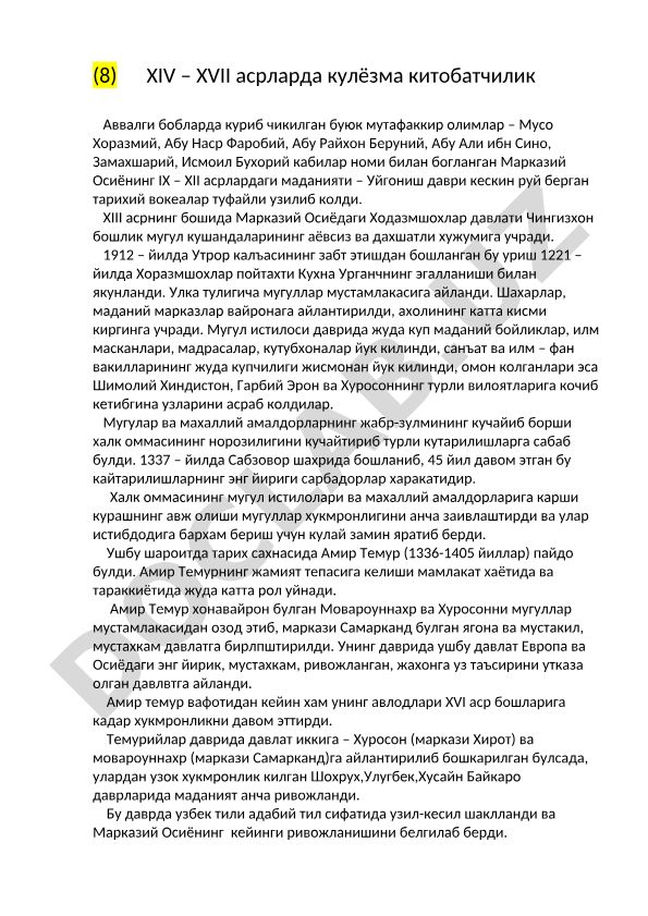 XIV–XVII асрларда Марказий Осиёда кулёзма китобатчилик ва мугул истилоси