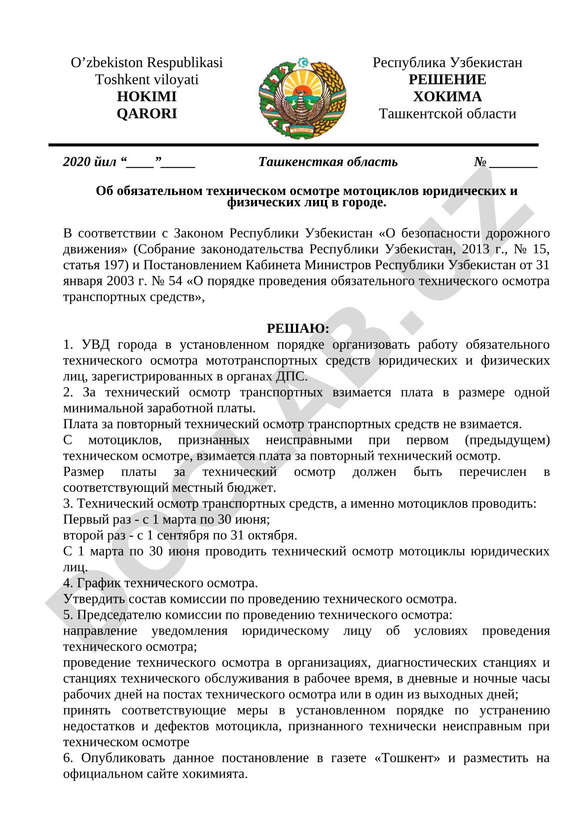 Об обязательном техническом осмотре мотоциклов юридических и физических лиц в городе