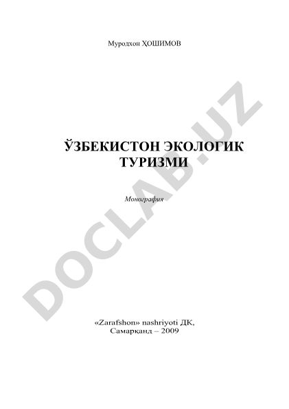 Ўзбекистон экологик туризми