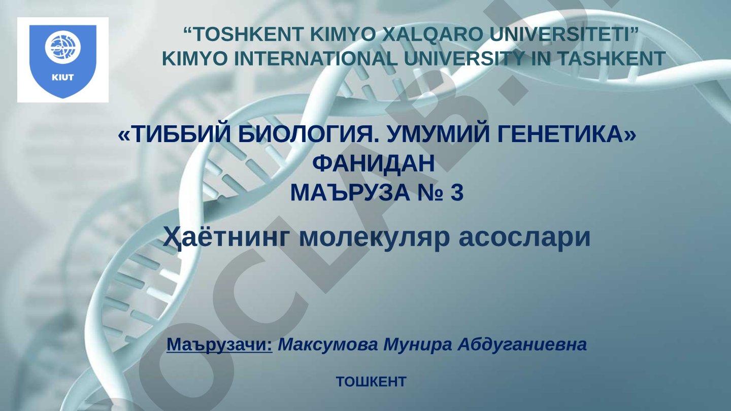 Тиббий биология. Умумий генетика. Ҳаётнинг молекуляр асослари