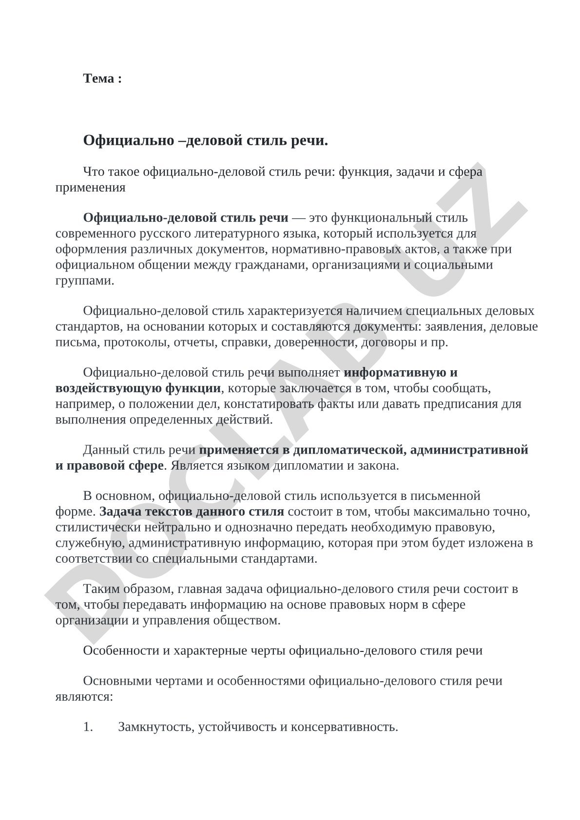 Официально-деловой стиль речи