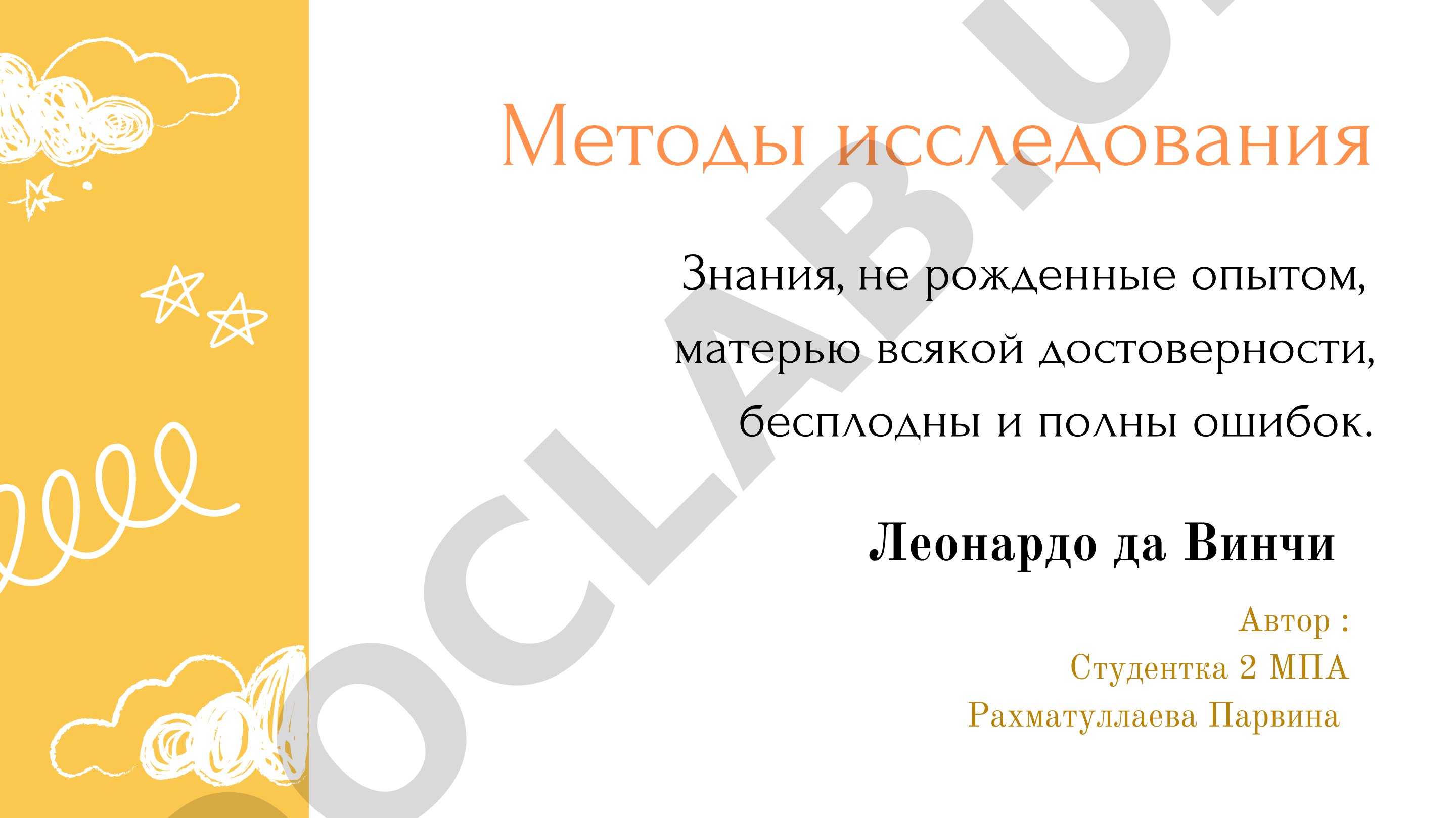 Методы исследования