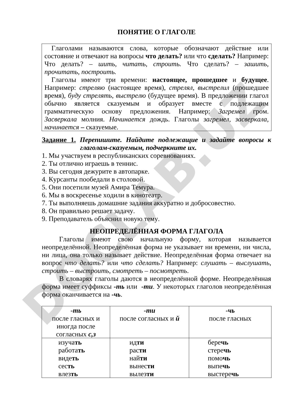 Понятие о глаголе