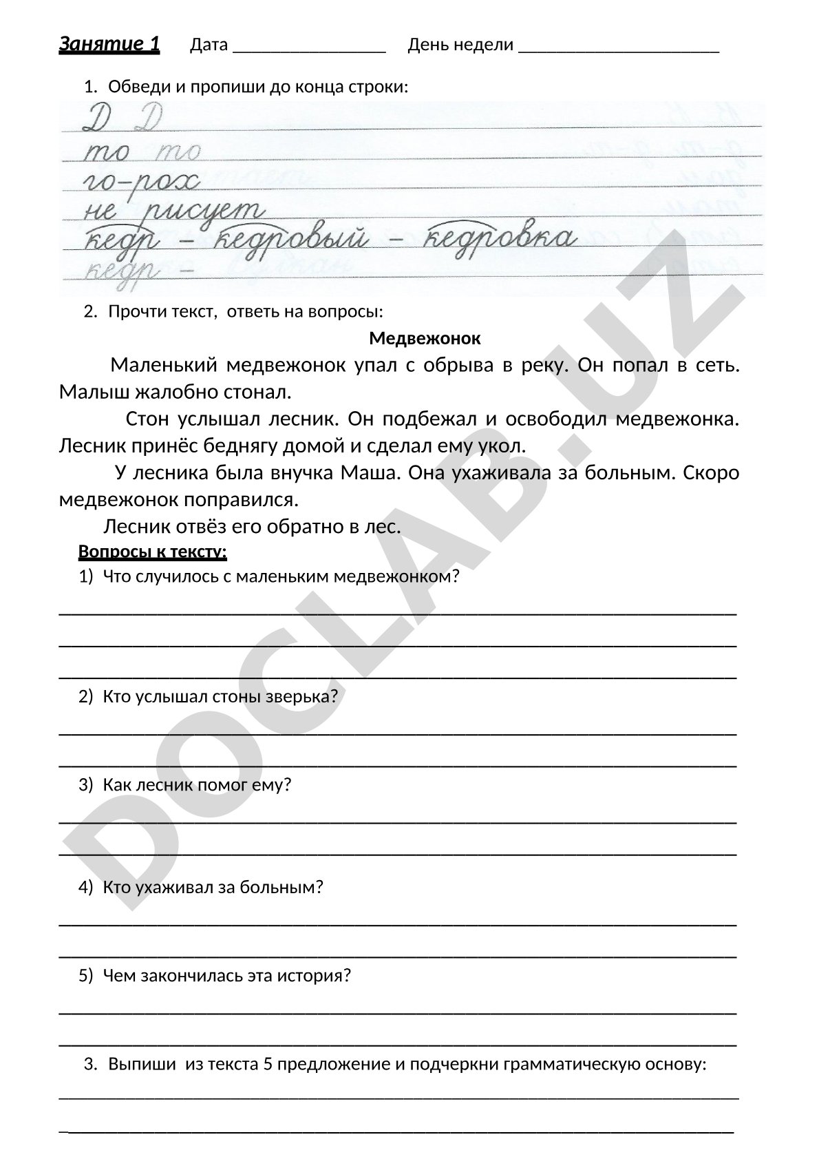 Рассказ «Медвежонок» с заданиями по чтению и письму