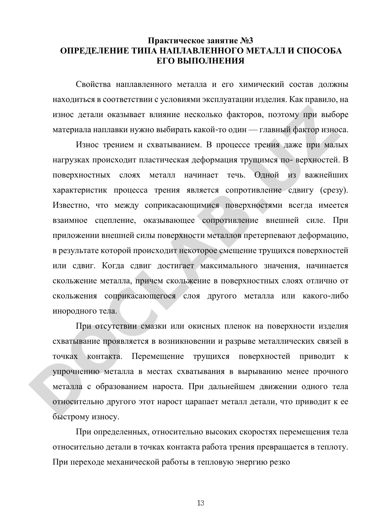Определение типа наплавленного металл и способа его выполнения