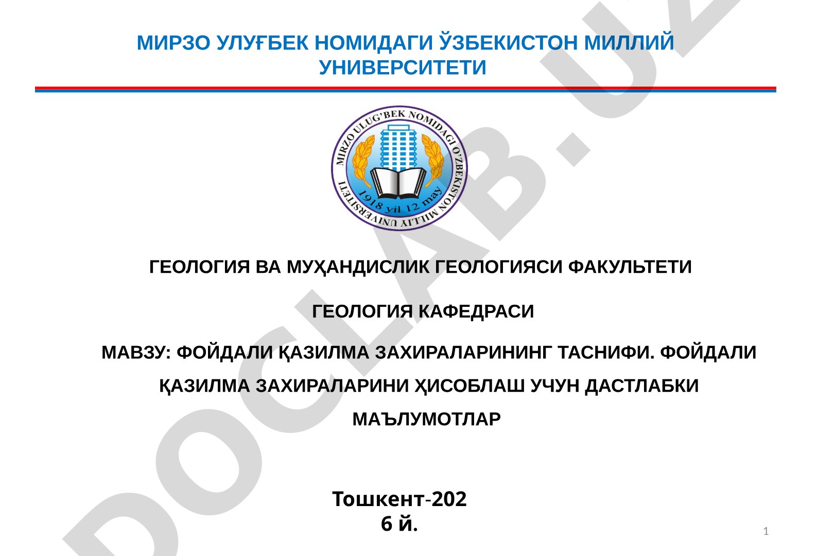 Фойдали қазилма захираларининг таснифи