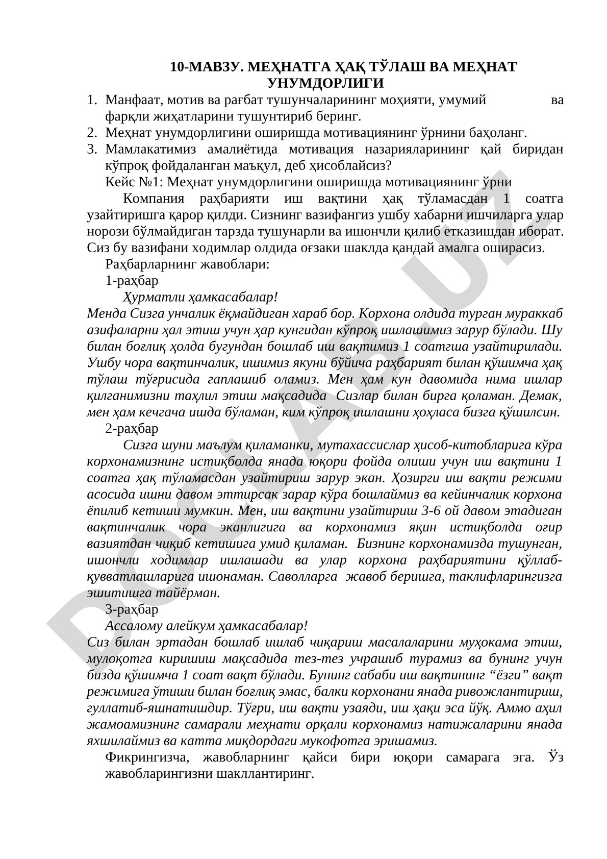 Меҳнатга ҳақ тўлаш ва меҳнат унумдорлиги