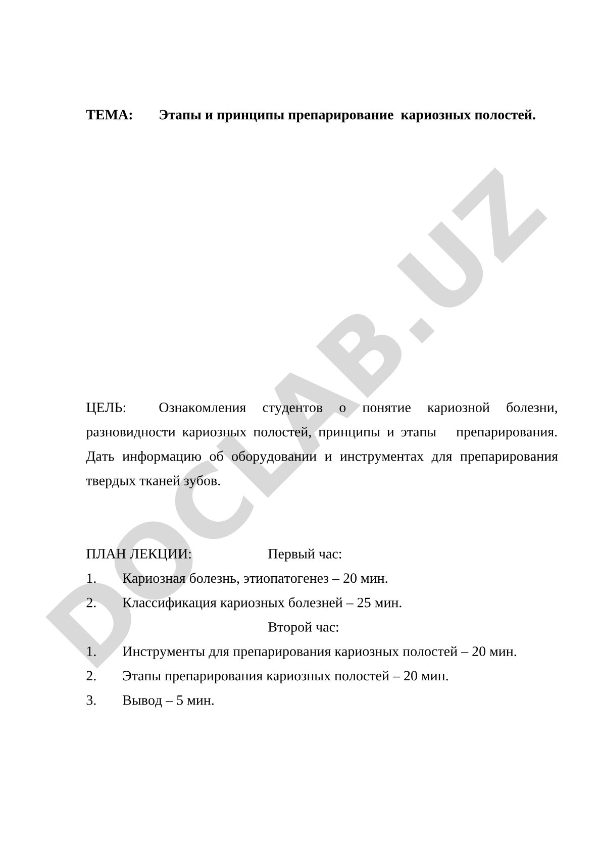 Этапы и принципы препарирование кариозных полостей