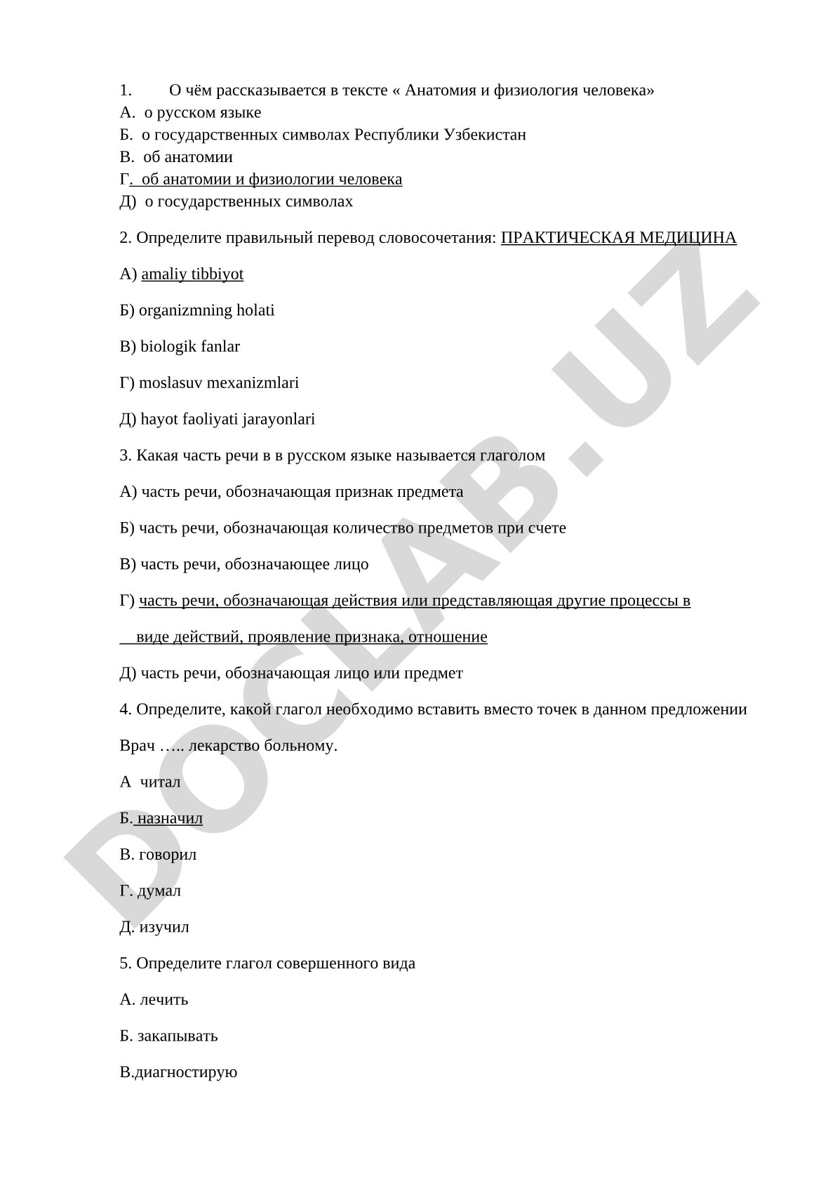 Тесты по русскому языку и анатомии
