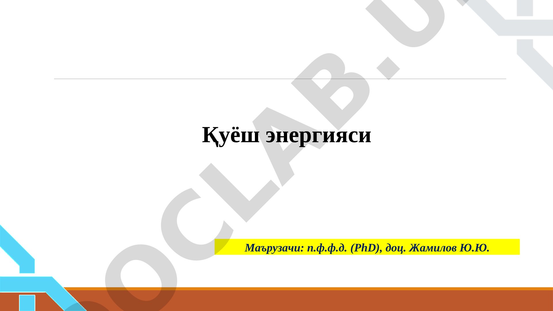 Қуёш энергияси
