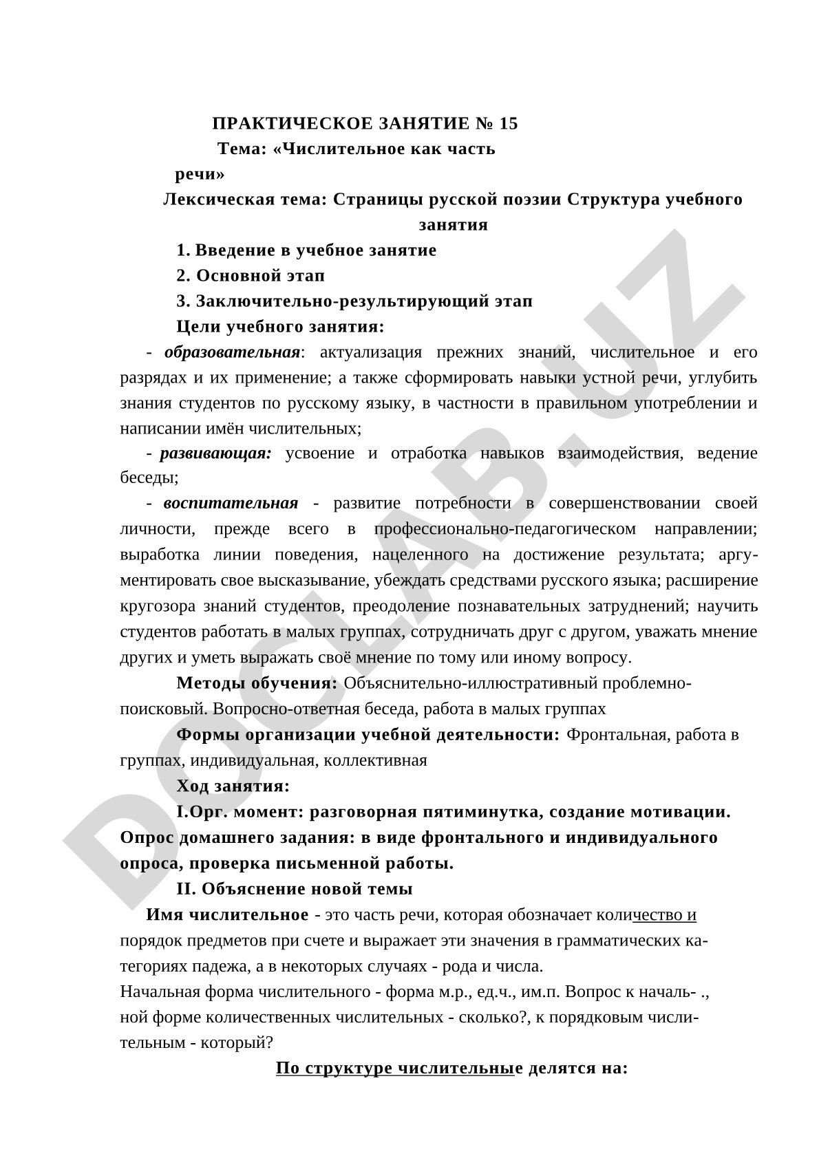 Числительное как часть речи
