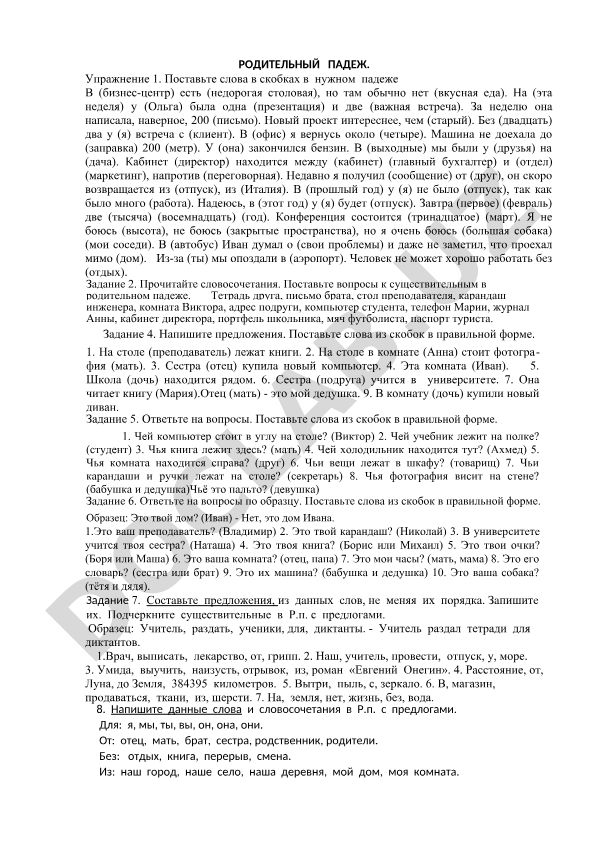 Родительный падеж в русском языке: упражнения и примеры