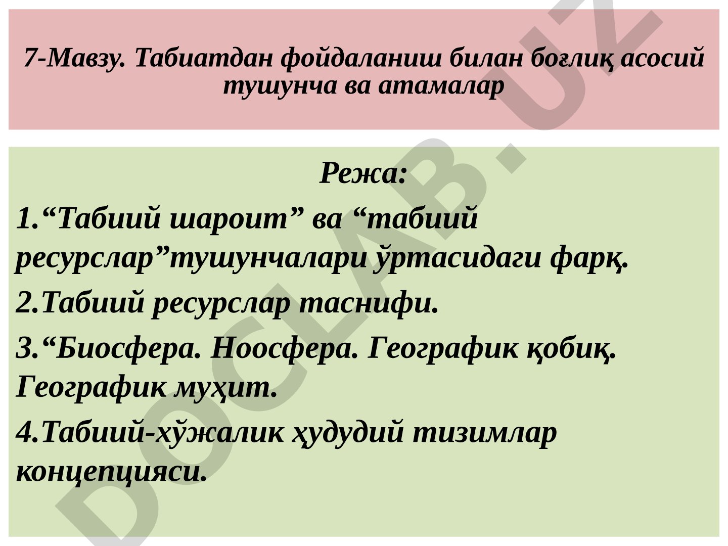 Табиатдан фойдаланиш билан боғлиқ асосий тушунча ва атамалар