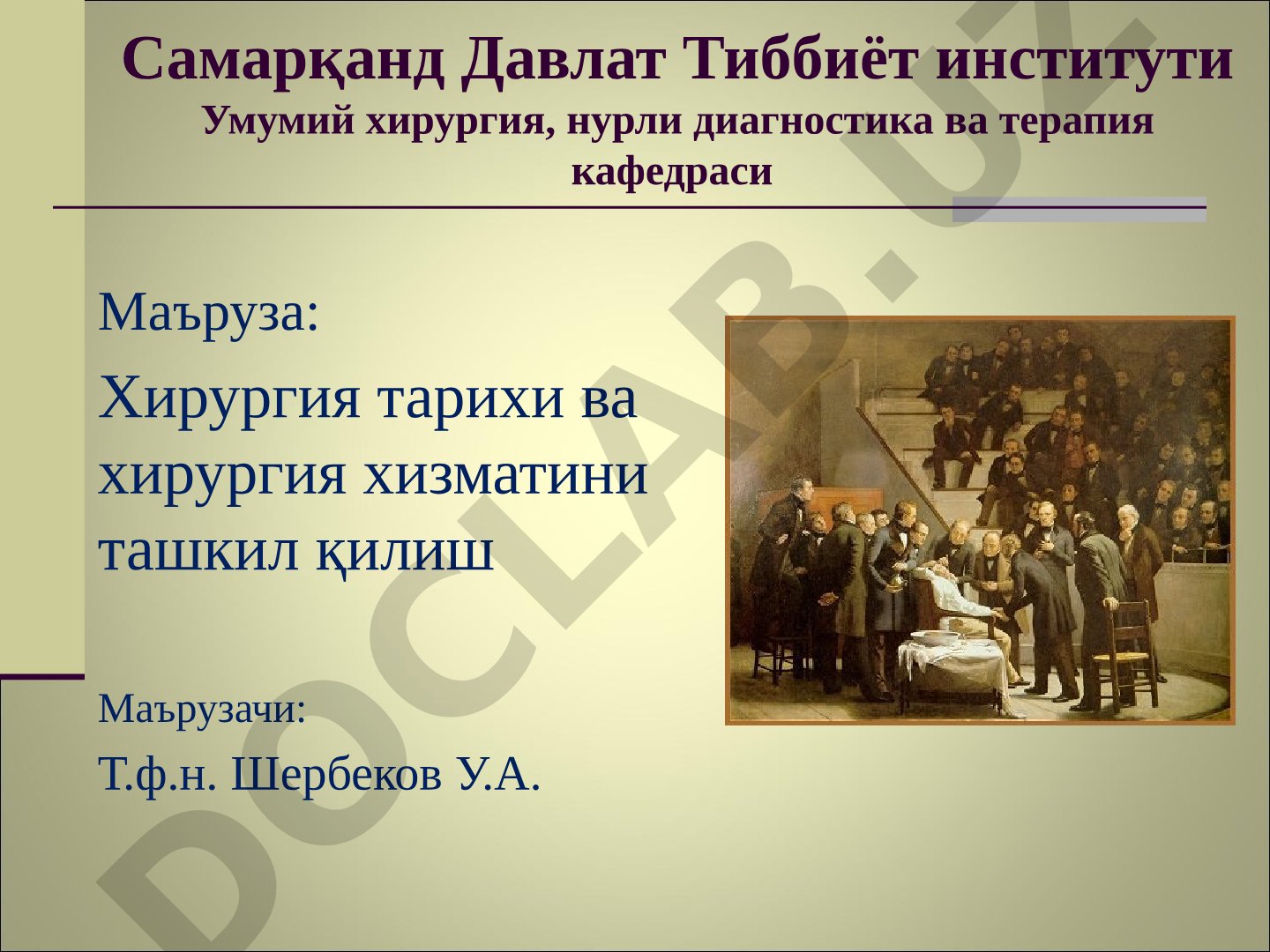 Хирургия тарихи ва хирургия хизматини ташкил қилиш