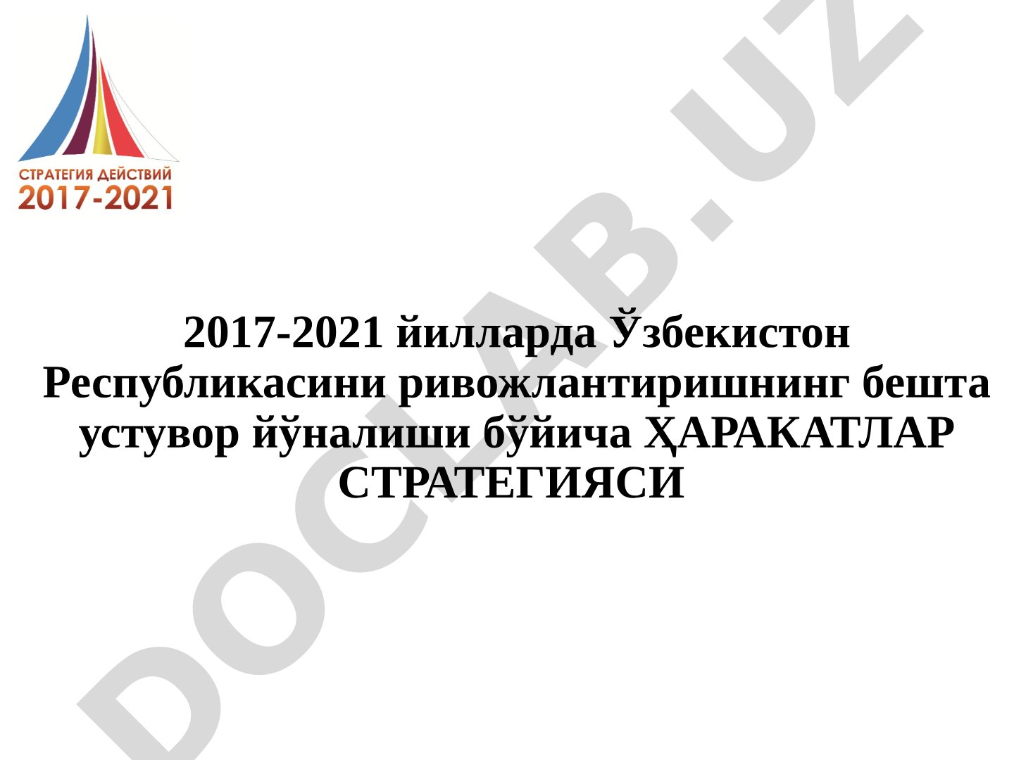2017-2021 йилларда Ўзбекистон Республикасини ривожлантиришнинг бешта устувор йўналиши бўйича ҲАРАКАТЛАР СТРАТЕГИЯСИ