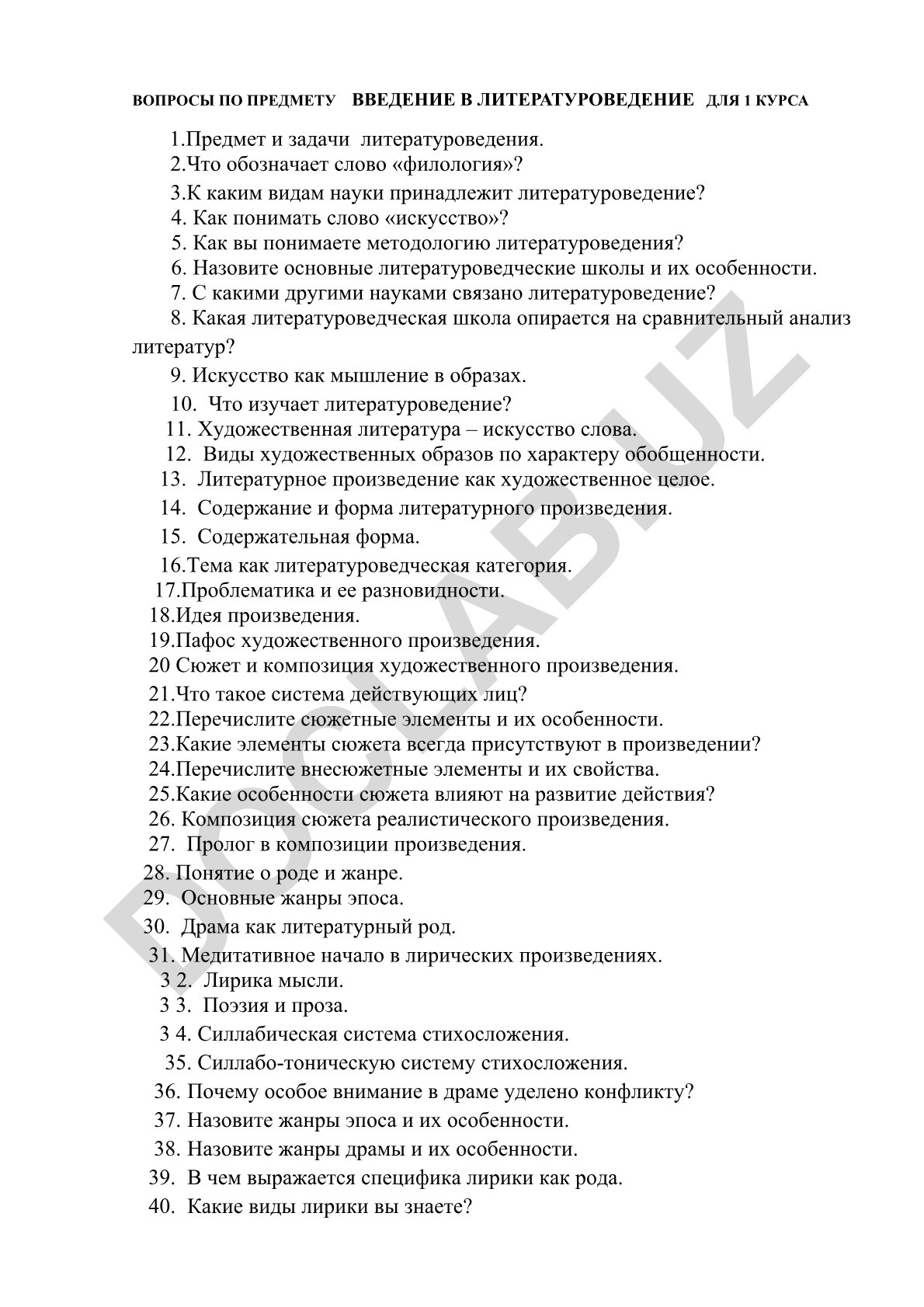 Введение в литературоведение: вопросы и ответы для 1 курса