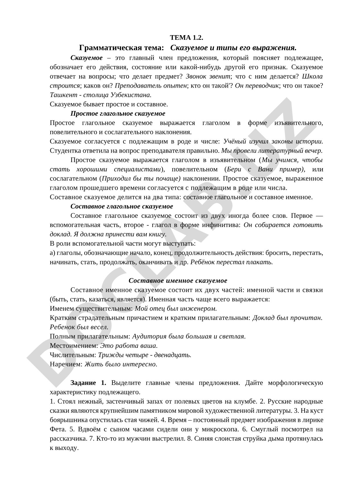 Сказуемое и типы его выражения