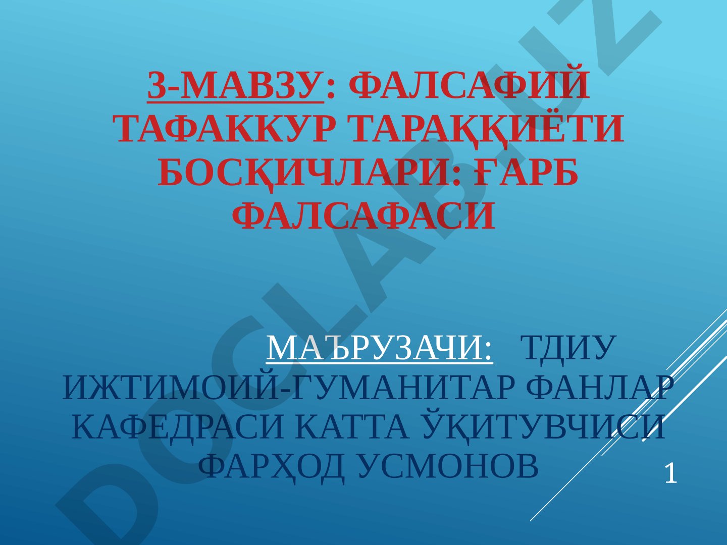 Фалсафий тафаккур тараққиёти босқичлари: ғарб фалсафаси