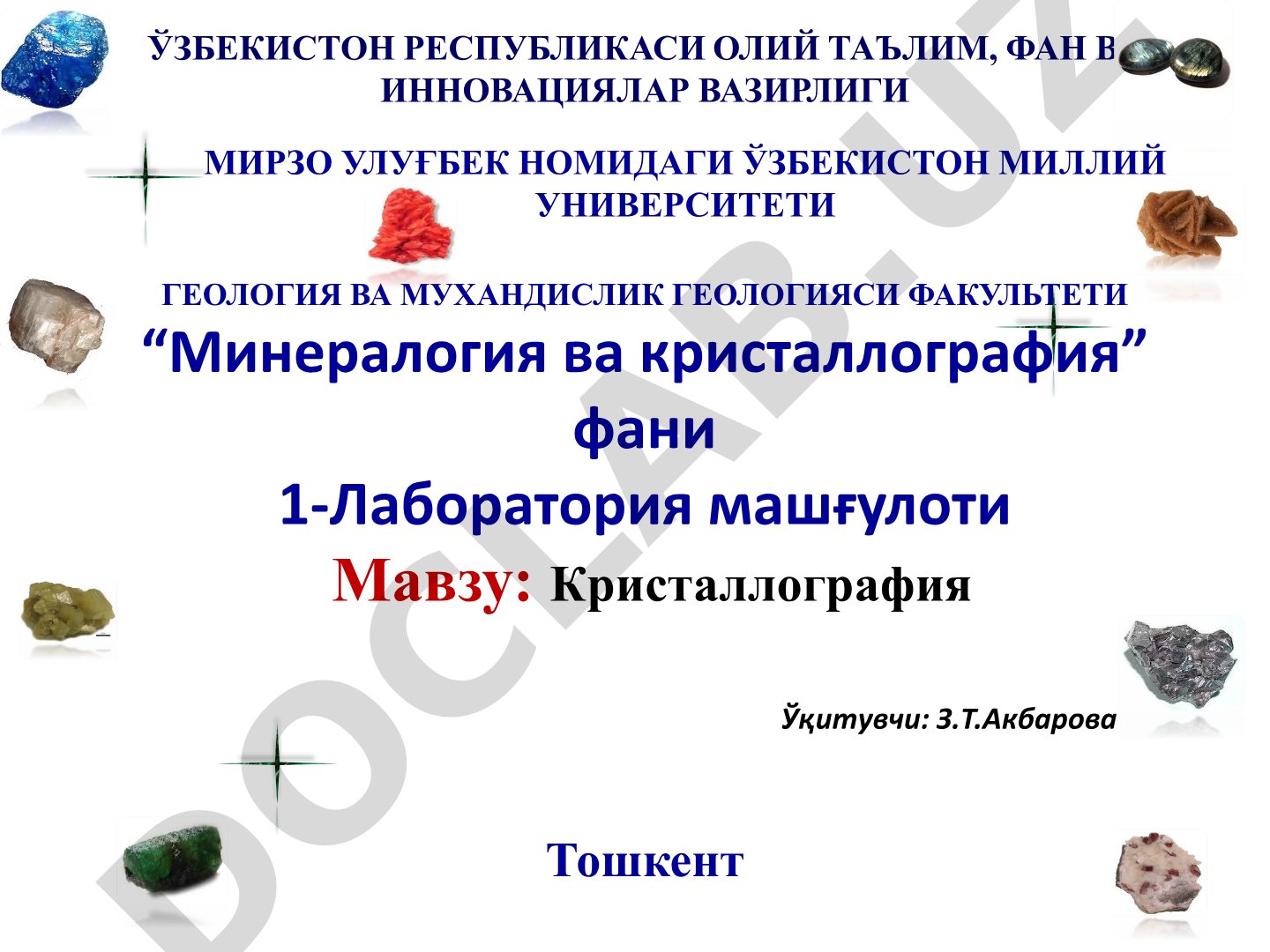 Кристаллография