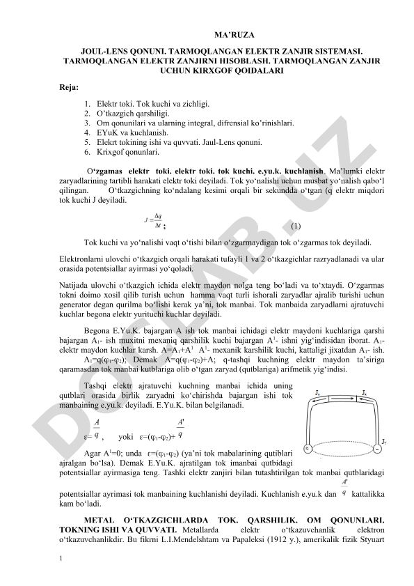 Joul-Lens qonuni va tarmoqlangan elektr zanjir hisoblash