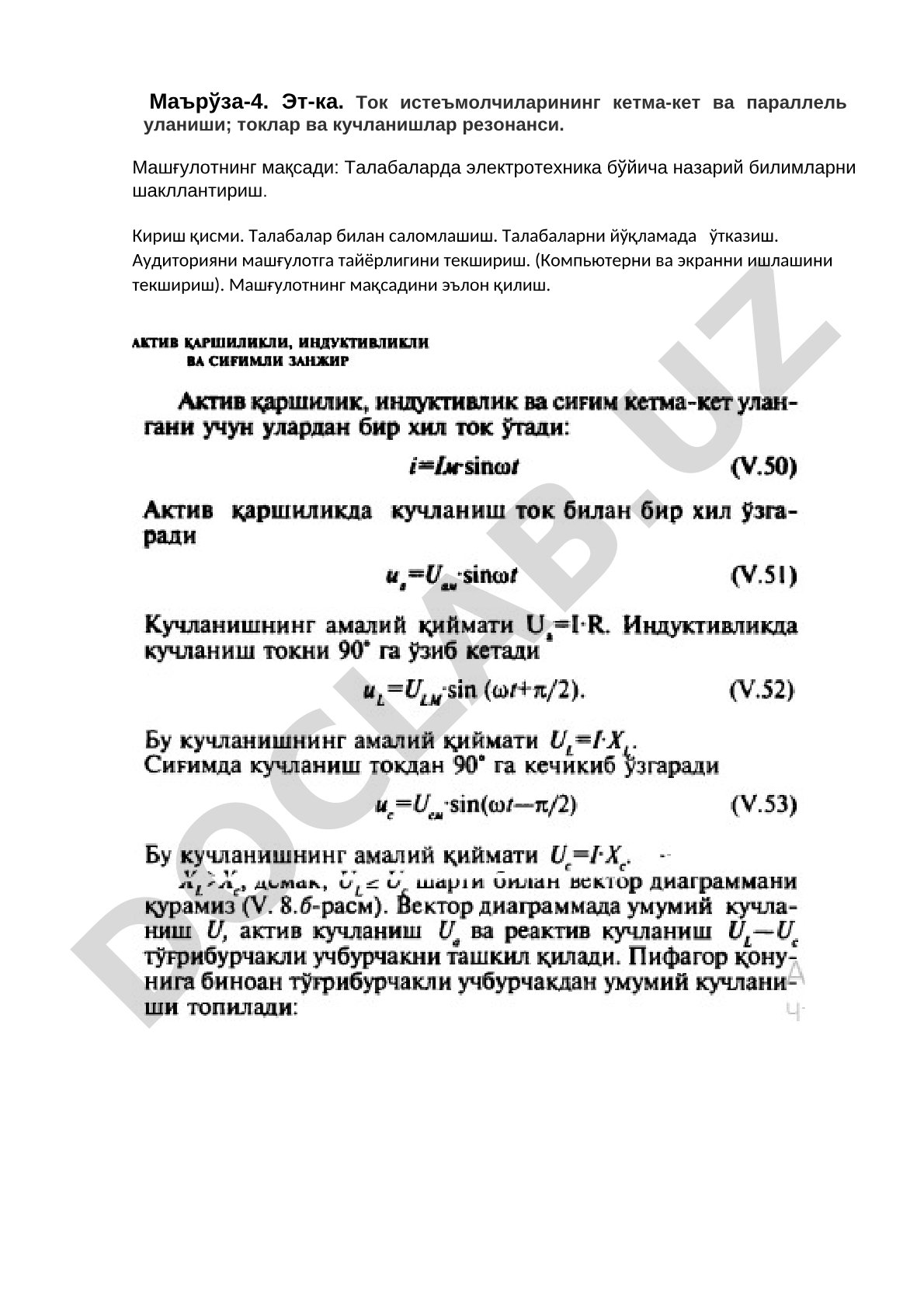Ток истеъмолчиларининг кетма-кет ва параллель уланиши; токлар ва кучланишлар резонанси
