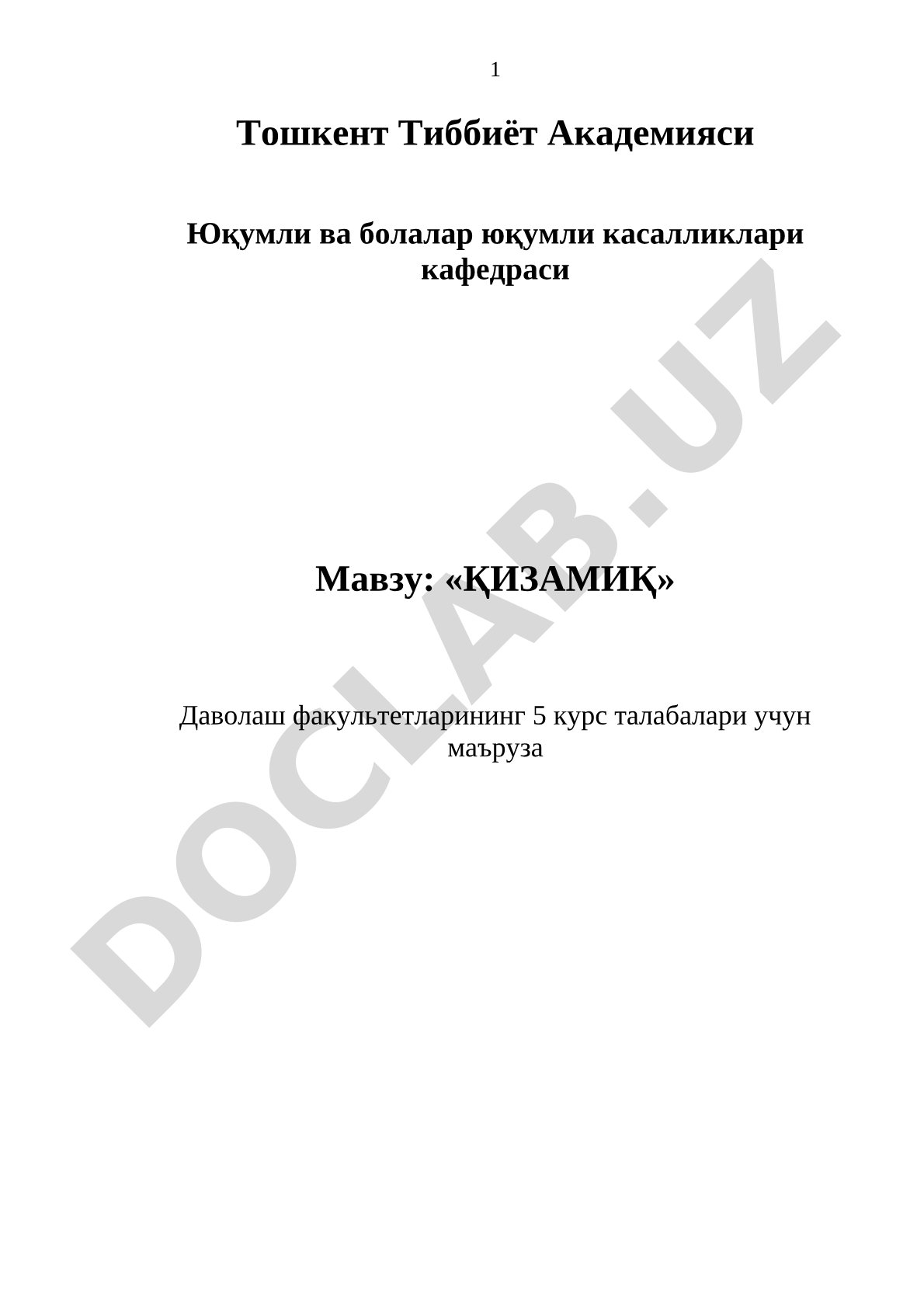Қизамиқ