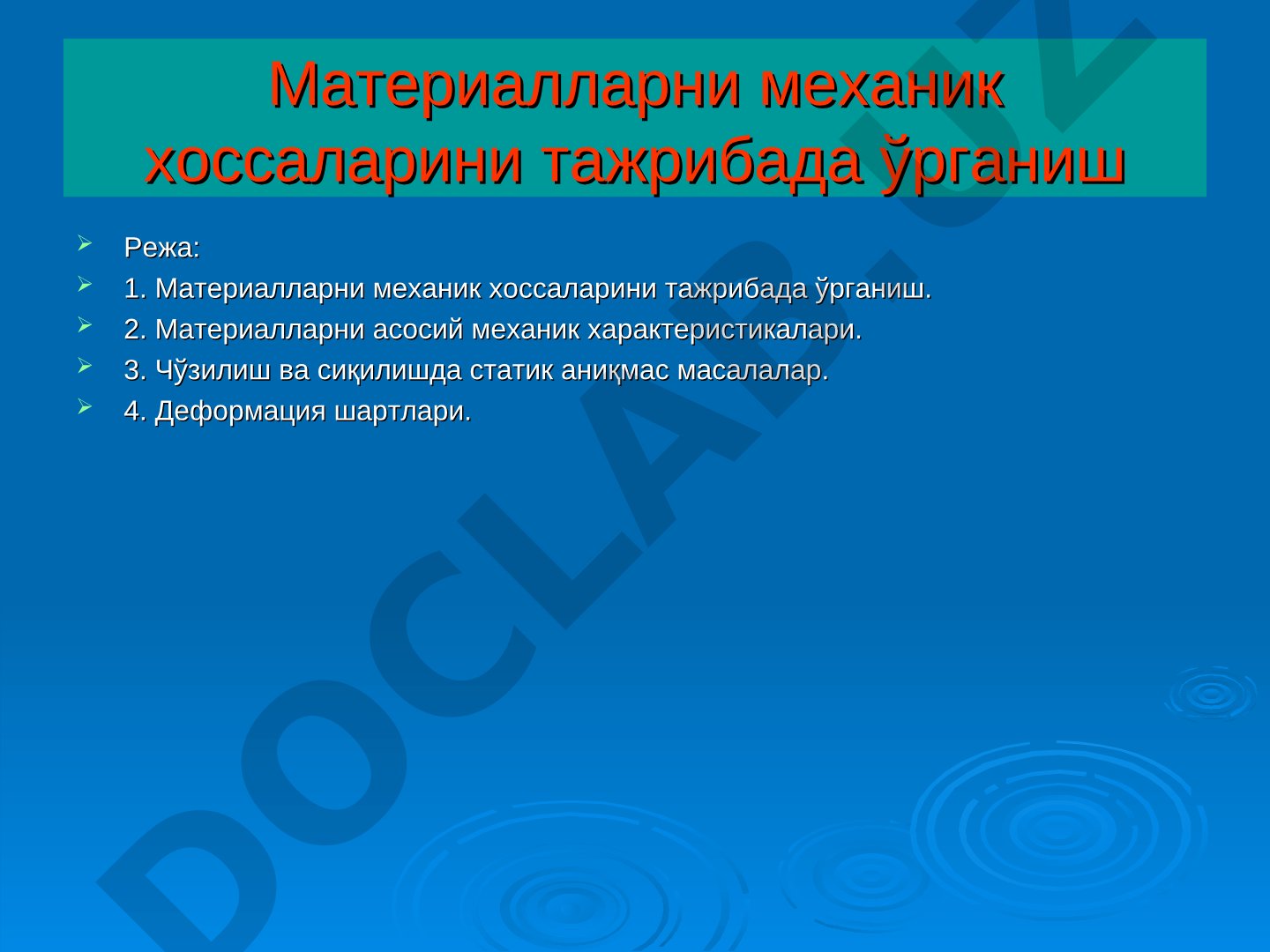 Материалларни механик хоссаларини тажрибада ўрганиш