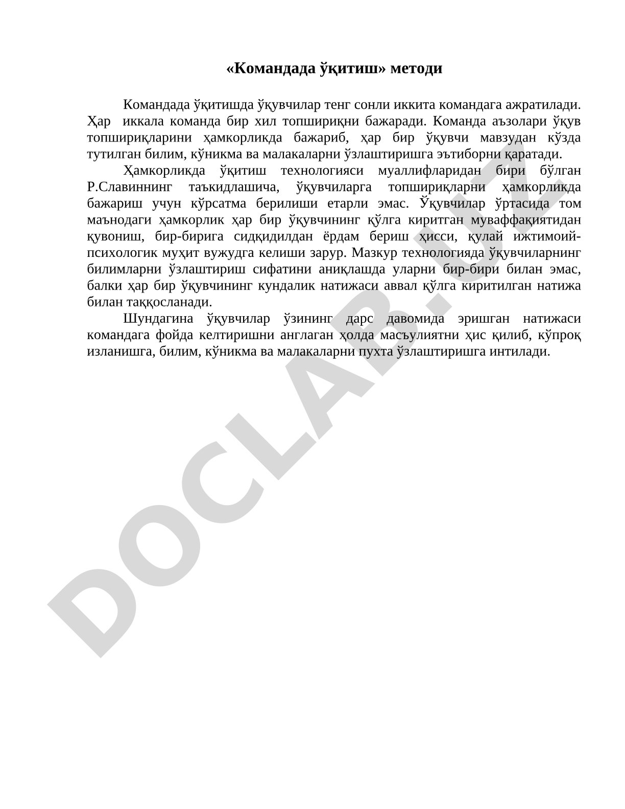 Командада ўқитиш методи