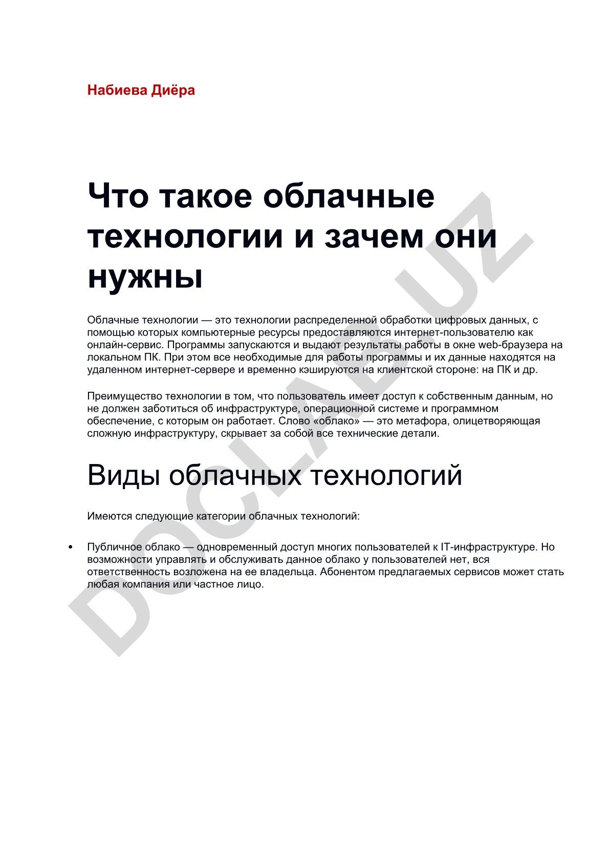Что такое облачные технологии и зачем они нужны