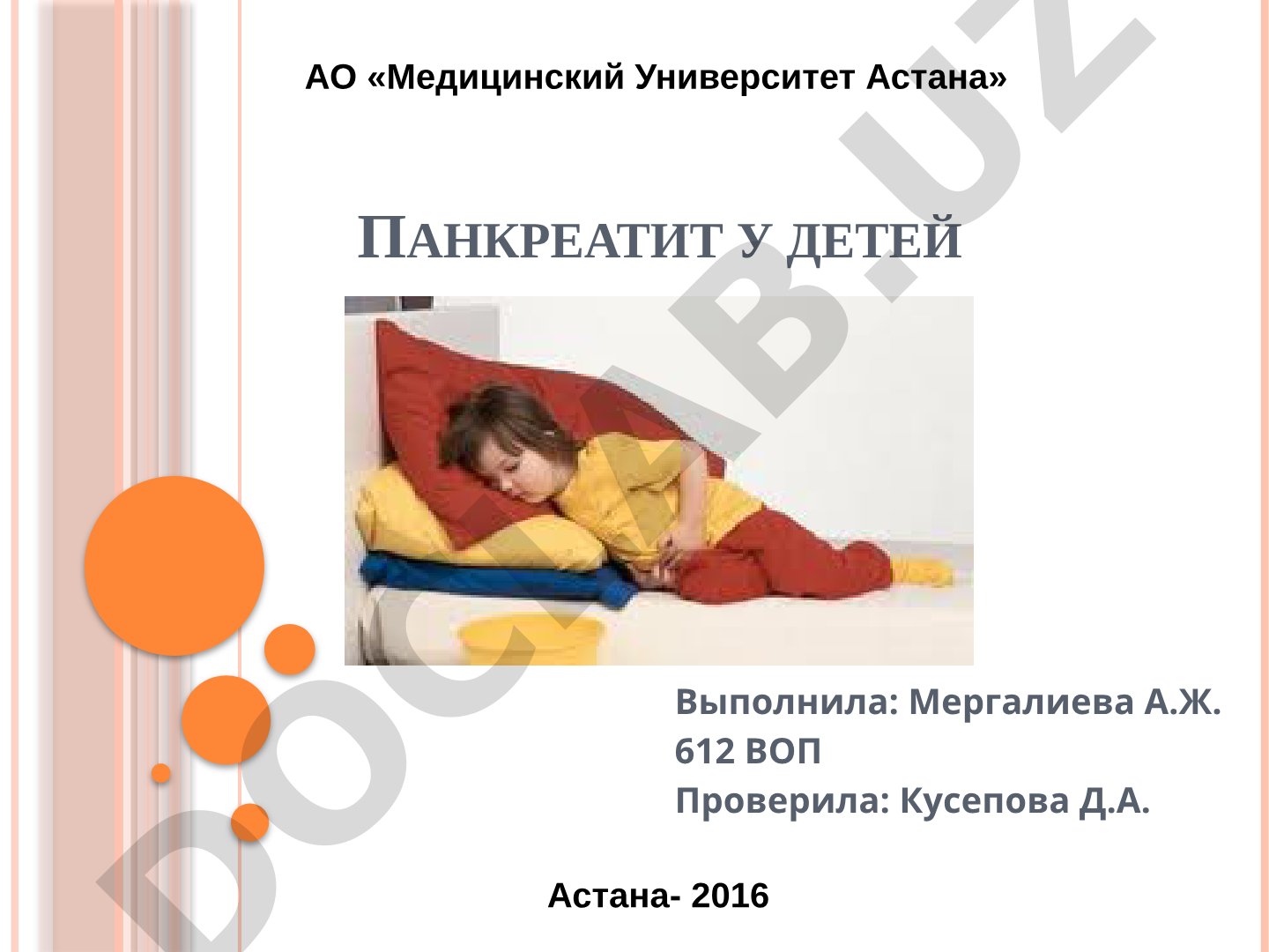 Панкреатит у детей